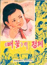 Foto: Omslag til 'The True Identity of Pear Blossom