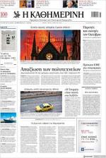 kathimerini.200