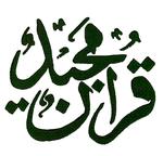 Koranen. Dette arabiske skrifttegn betyder Koranen og ses  på mange udgaver af muslimernes hellige skrift. 