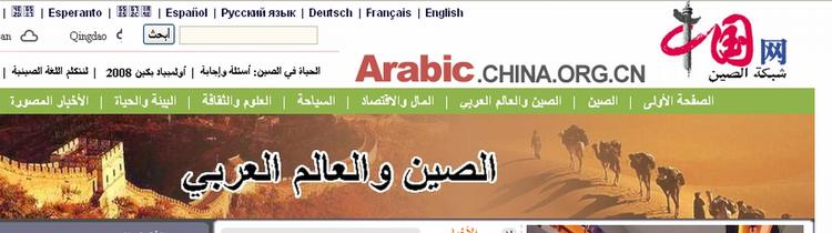 Kinas nye arabiske nyhedskanal kan nå næsten 300 millioner mennesker i 22 arabisktalende lande i Mellemøsten og Afrika. Screendump fra hjemmeside. 