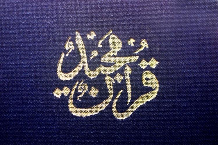 Tegnet for Koranen. Arkivfoto. 