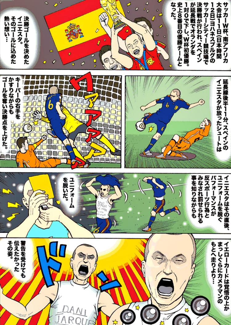 Der kan dårligt sættes tal på, hvor udbredt manga er i Japan. Den nye netavis' popularitet stiger også stødt. Her er der kommet farver på reportagen om Spaniens VM-sejr over Holland. Se tegningen i større udgave nederst. 