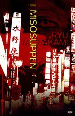 Hårdkogt. Den første danske oversættelse af japanske Ryu Murakami er en voldsom omgang, men hvis man kan tåle mosten, er der en fantastisk oplevelse i vente. 
