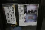 Protestskilte mod firmaet Tepco, der var ansvarlige for driften af Fukushima atomkraftværket, ses i vinduet til en ejendom, hvor beboerne er evakueret. 