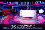Aflyst. Den egyptiske tv-station CBC Egypt besluttede fredag aften ikke at sende andet afsnit i tredje sæson af Bassem Youssef's tv-show. 